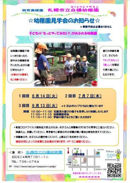 札幌市立白楊幼稚園-ニュース - 白楊幼稚園トップページ♪ -