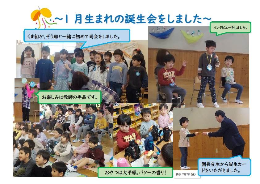 札幌市立はまなす幼稚園-ニュース - 園生活の様子 -