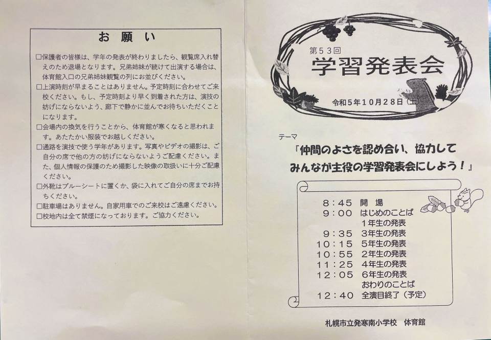 札幌市立発寒南小学校-ニュース - 学校生活の様子（放課後の黒板） -