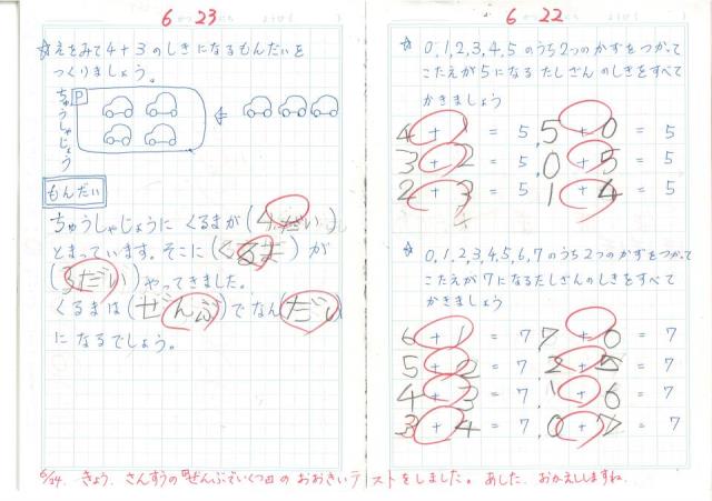 札幌市立平岸高台小学校 ニュース H31 自主学習