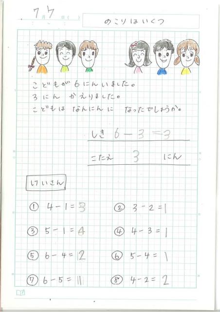 札幌市立平岸高台小学校 ニュース H31 自主学習