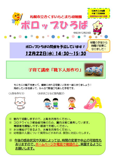 札幌市立きくすいもとまち幼稚園 ニュース トップページ