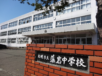 札幌市立藻岩中学校-トップページ