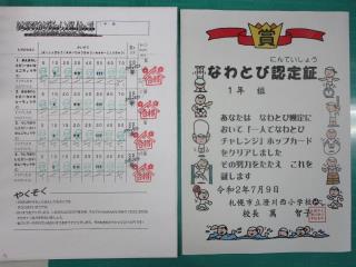 札幌市立澄川西小学校 ニュース 1年