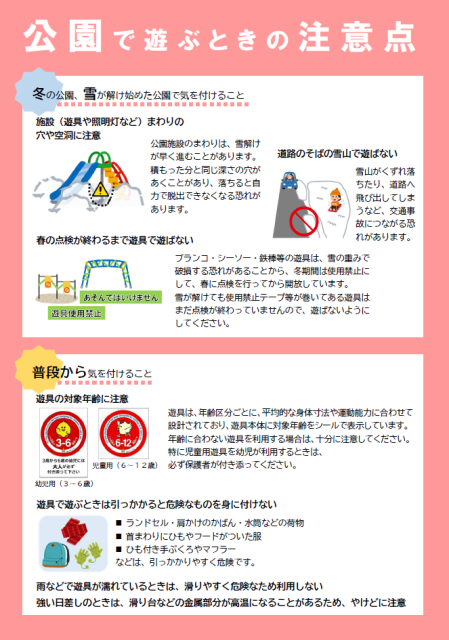 札幌市立平岸高台小学校-ニュース - お知らせR6 -