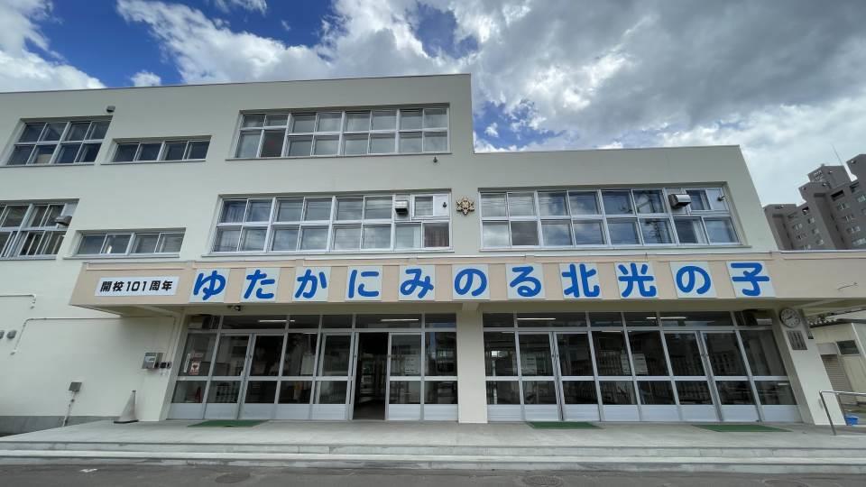 札幌市立北光小学校トップページ