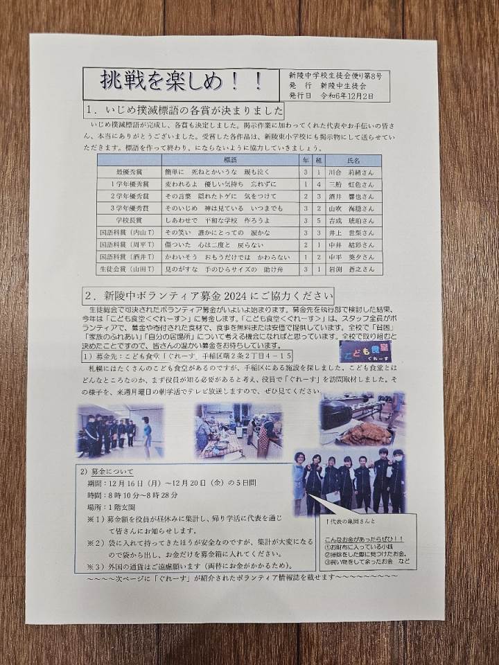 札幌市立新陵中学校-ニュース - 学校の様子 -