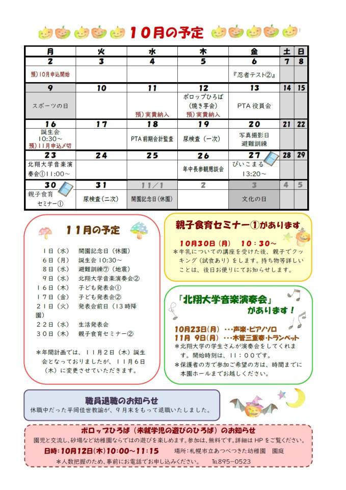 札幌市立あつべつきた幼稚園