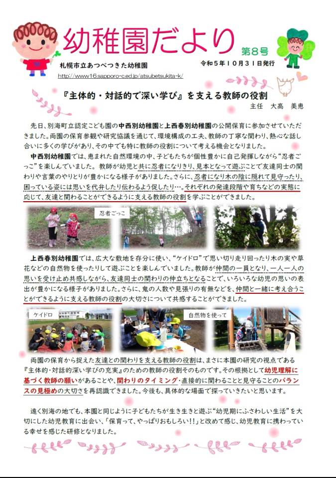 札幌市立あつべつきた幼稚園