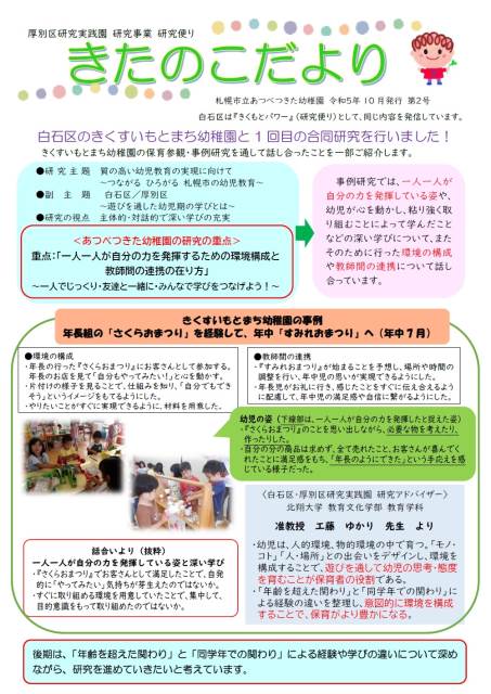 札幌市立あつべつきた幼稚園