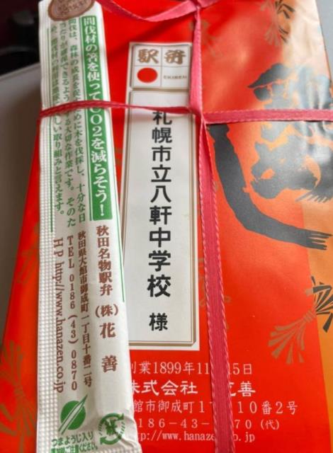 札幌市立八軒中学校 札幌市立八軒中学校