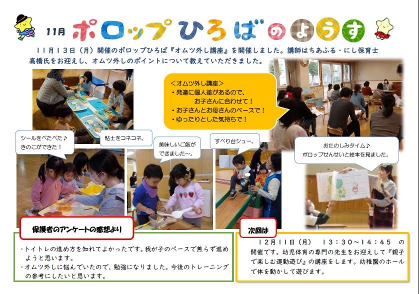 札幌市立はまなす幼稚園