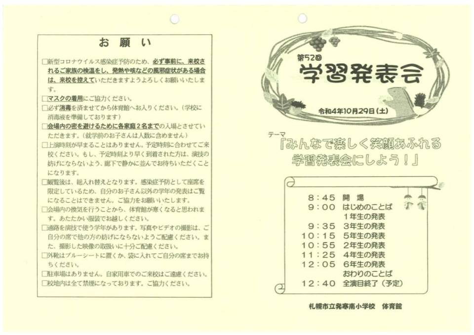 札幌市立発寒南小学校-ニュース - 学校生活の様子（放課後の黒板） -