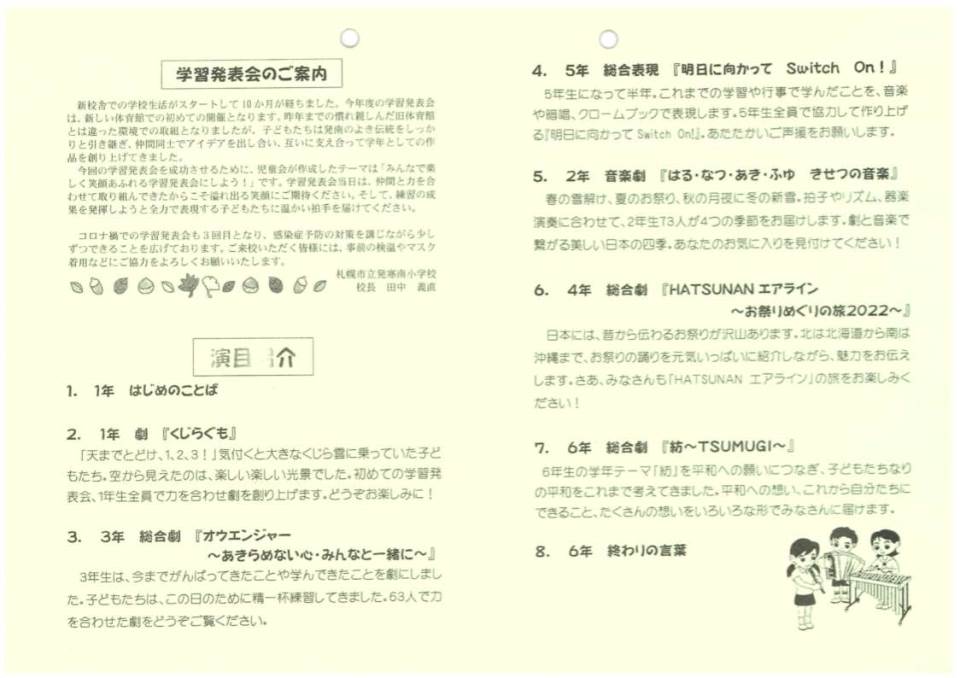 札幌市立発寒南小学校-ニュース - 学校生活の様子（放課後の黒板） -