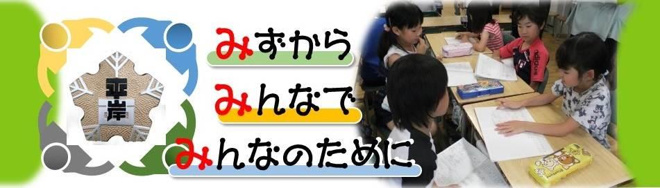 札幌市立平岸西小学校トップページ