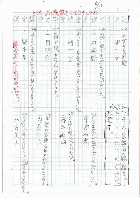 札幌市立平岸高台小学校 ニュース H31 自主学習