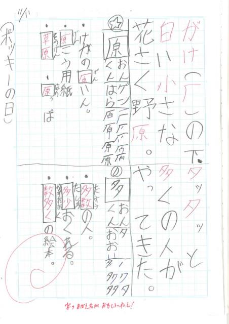 札幌市立平岸高台小学校 ニュース H31 自主学習