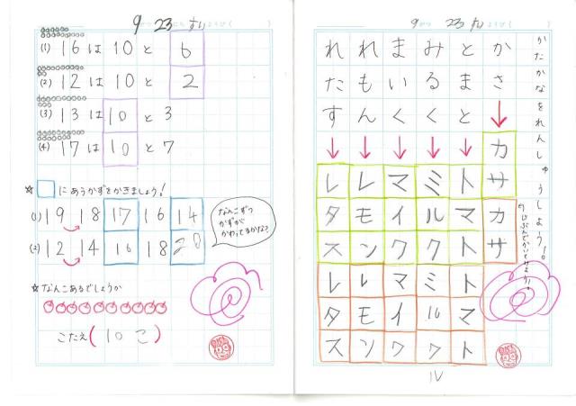 札幌市立平岸高台小学校