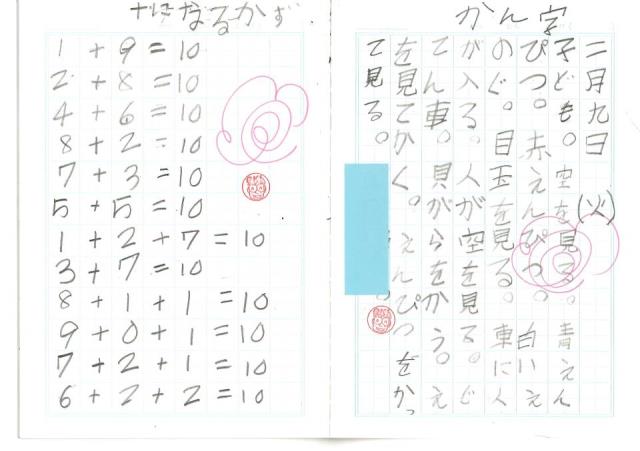 札幌市立平岸高台小学校 ニュース R2 自主学習