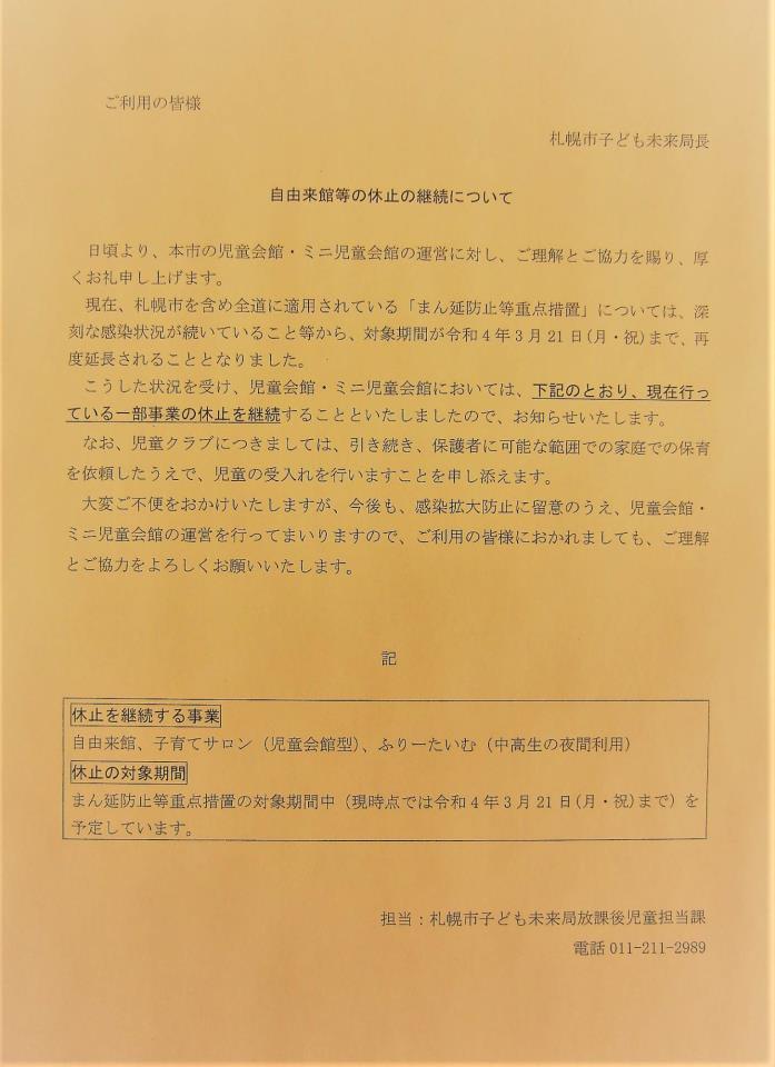 札幌市立平岡中学校 ニュース インフォメーション