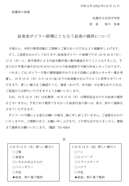 札幌市立北栄中学校 ニュース 北栄news