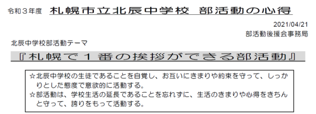 札幌市立北辰中学校 ニュース 学校生活の様子