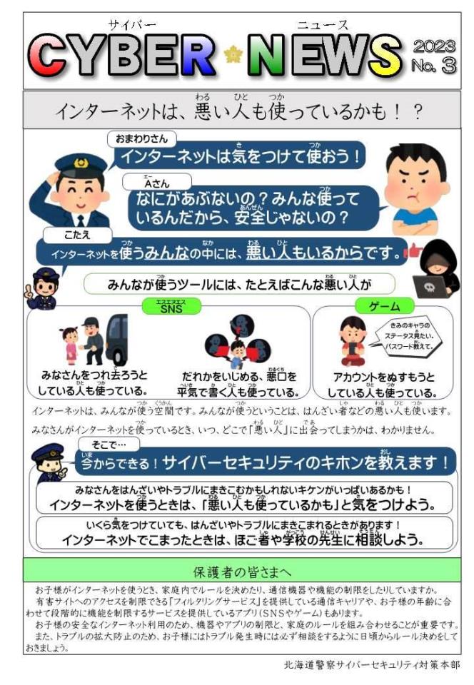 札幌市立北都小学校-ニュース - 給食だより -