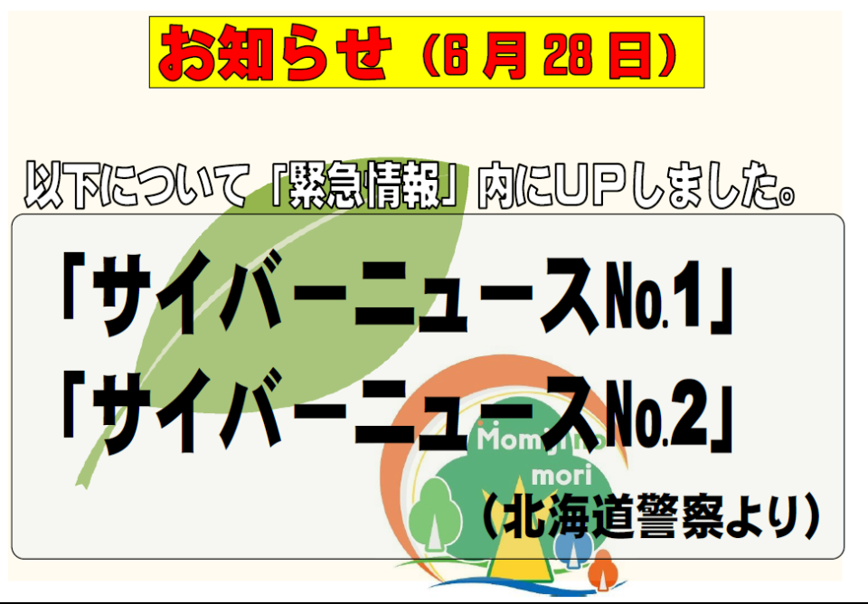 札幌市立もみじの森小学校