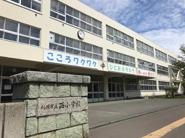 札幌市立西小学校