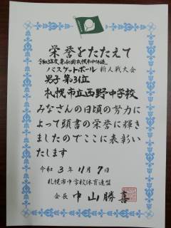 札幌市立西野中学校 ニュース 学校のあゆみ