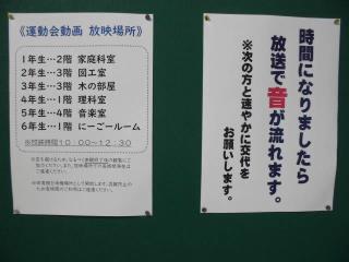 札幌市立西園小学校