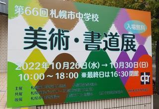 札幌市立新琴似北中学校 ニュース お知らせ