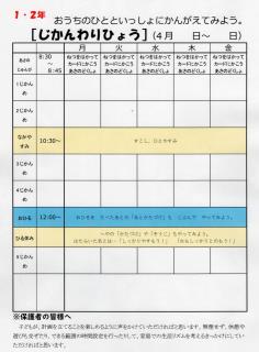 札幌市立手稲鉄北小学校