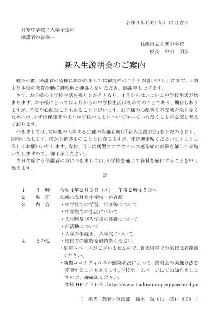 札幌市立月寒中学校 ニュース お知らせ 含ウイルス関連
